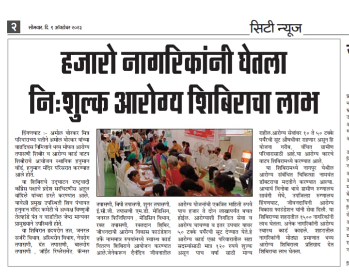 Jivandayia Arogya Vikas Foundation